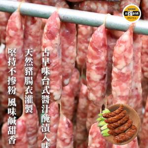 【太禓食品】優質豬後腿香腸任選口味600g 原味、蒜味、高粱酒、飛魚卵