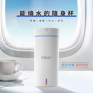 免運!【Ferdy 美國佛迪】便攜式電熱水杯 FD-EK100 1組 (3組，每組1393.9元)