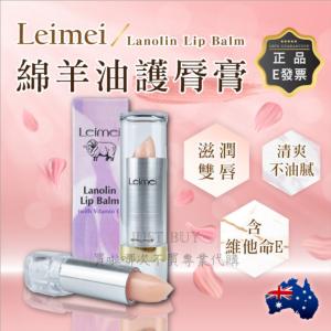 【Leimei】澳洲 綿羊油護唇膏 3.7g 護唇膏 保濕 滋潤