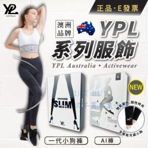 免運!【YPL】澳洲 一代小狗褲 AI褲 瑜珈褲 智能變色 1件 (8件，每件468元)