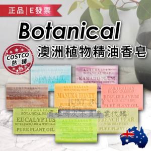 免運!【botanical】澳洲 植物精油皂 香皂 海鹽 蘆薈 玫瑰天竺葵 羊奶 鼠尾草 肥皂 200g