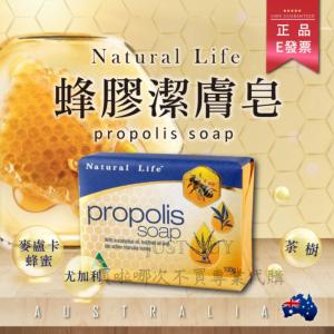 免運!【Natural Life】澳洲 蜂膠皂 100g 蜂膠潔膚皂 香皂 肥皂 蜂膠 麥盧卡蜂蜜 100g (7個，每個155.9元)