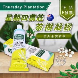 【星期四農莊】茶樹凝膠 25g 澳洲 星期四農莊 Thursday Plantation