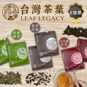 【Leaf Legacy】台灣茶葉 新創品牌茶包 台灣茶 日月潭紅茶 烏龍茶 綠茶 三角茶包