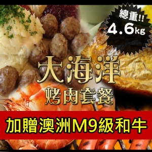 E.大海洋烤肉套餐 (約4600G)