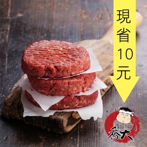 紐西蘭牛肉漢堡排