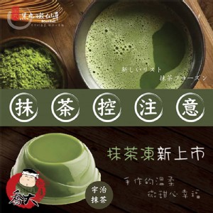 黑丸抹茶控