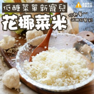 【喬大】輕食減醣花椰菜米家庭包
