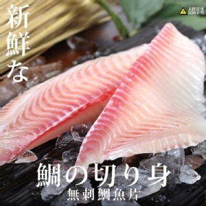 免運!【喬大】3片 台灣新鮮無刺鯛魚片 150g~200g+-4.5%，124004