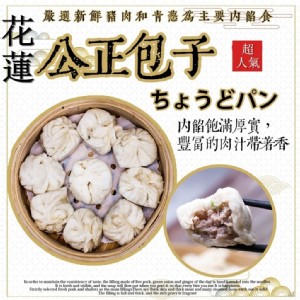 【喬大】 超人氣排隊美食-花蓮公正街包子