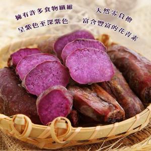 免運!【綠之醇】10包 精緻小包裝輕食紫御地瓜250g 250g