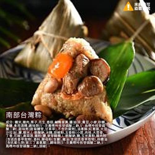 盜画它，南部台灣粽，成分:糯米,豬肉,栗子,花生,香菇,鹹鴨蛋黃,醬油(水,黃豆,小麥,砂糖,食鹽,食用酒精,調味劑(5'-次黃贈吟核苷磷酸二納,5'-烏嘌吟核昔破，酸二納),甜味劑(甜菊糖昔,甘草萃),不含防腐劑),油蔥酥(紅蔥頭,大豆，丁香,花椒