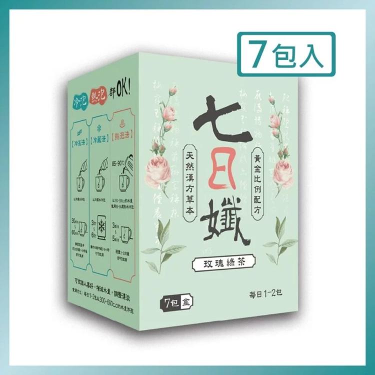 【家家生醫】七日孅玫瑰綠-孅體茶包 茶包 玫瑰綠茶 輕鬆喝 快快SO