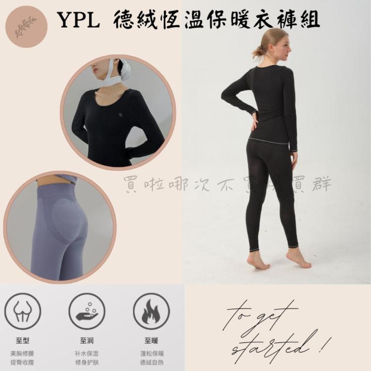 【YPL】 澳洲 黑 德絨恆溫保暖衣褲組 FREE SIZE 發熱衣 保暖衣 整套