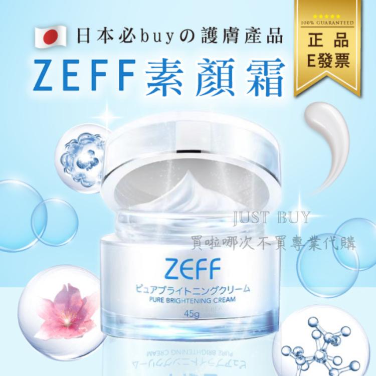 ZEFF ピュアブライトニングクリーム 45g 2個セット 新品 未開封 