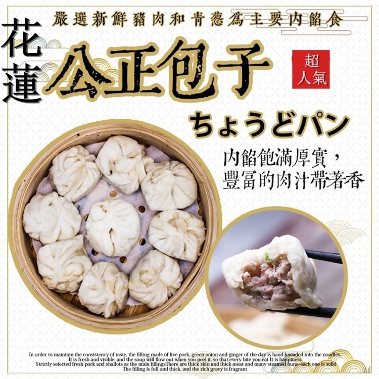 【喬大】 超人氣排隊美食-花蓮公正街包子