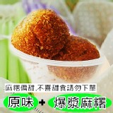 原味8顆麻糬6顆(全素)