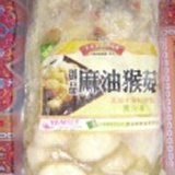 素食麻油猴頭菇 特價：$110