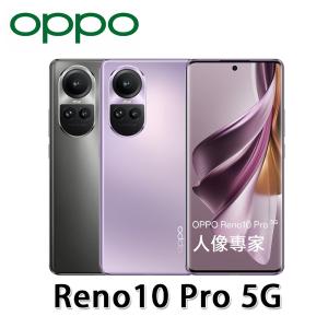OPPO Reno 10 Pro 5G (12G/256G)全新公司貨