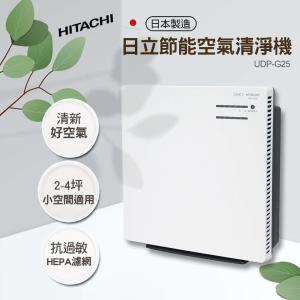 免運!HITACHI 日立 日本製 節能空氣清淨機 UDP-G25(三段風量選擇/HEPA濾網/超薄面板) HEPA濾網