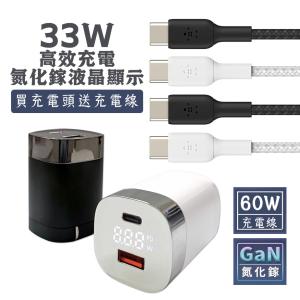 免運!HPower 33W氮化鎵 液晶顯示 雙孔PD+QC 手機快速充電器(台灣製造) 33W