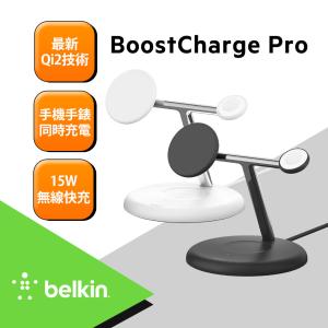 【Belkin】BoostCharge Pro Qi2 3合1無線充電座 15W WIZ023