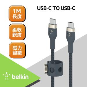 【Belkin】BOOST↑CHARGE PRO Flex USB-C轉USB-C 傳輸線(1M)