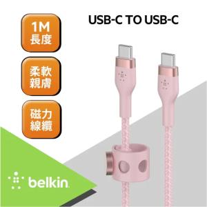 【Belkin】BOOST↑CHARGE PRO Flex USB-C轉USB-C 傳輸線(1M)