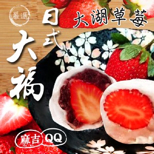 🍓草莓大福 6入/盒