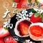 🍓草莓大福 6入/盒