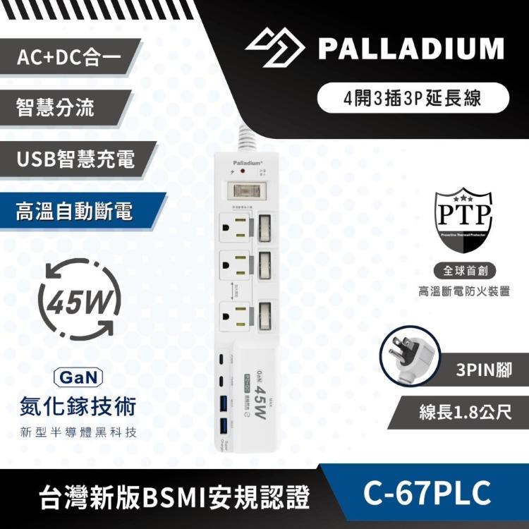 免運!Palladium 氮化鎵 USB延長線 45W 快充延長線 45W