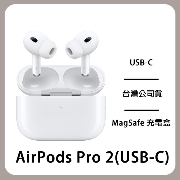 免運!Apple AirPods Pro 2 USB-C 無線充電盒 台灣公司貨 原廠保固 全新未拆  AirPods Pro 2