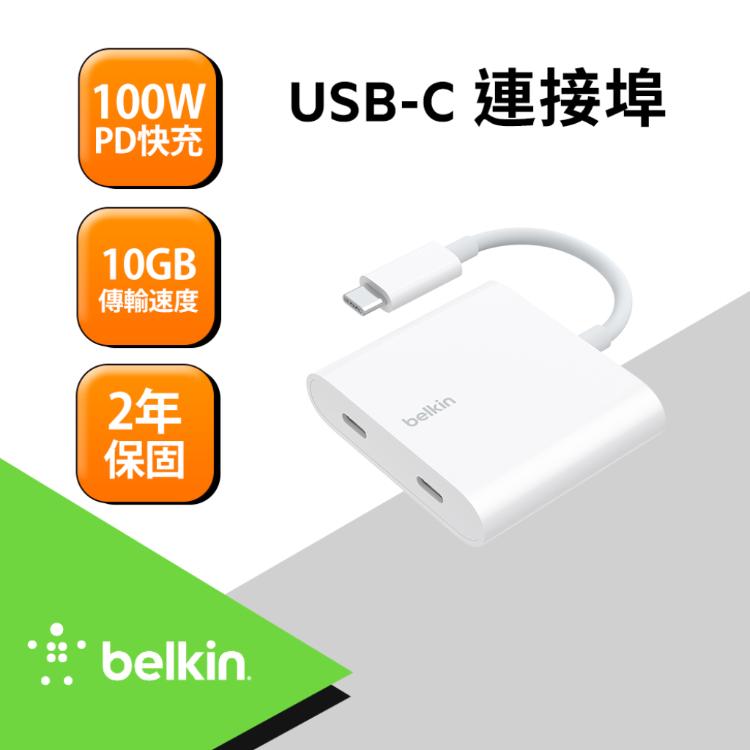 【Belkin】Connect USB-C數據+充電轉換器 WCZ002btWH 可傳輸可充電