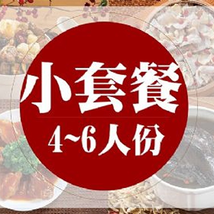 吉祥如意小套餐(6種產品)