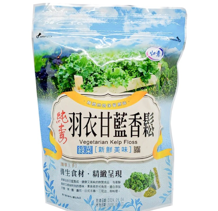 羽衣甘藍菜香鬆