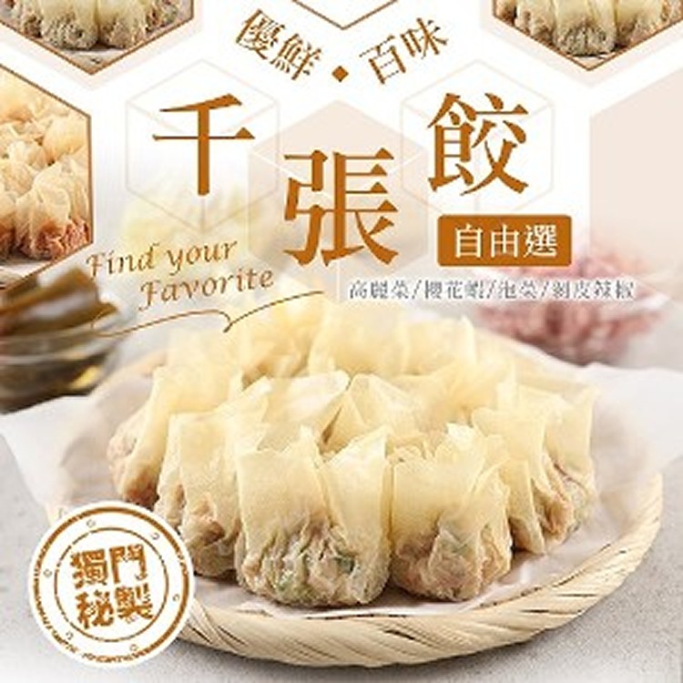 【真美味】高麗菜千張餃