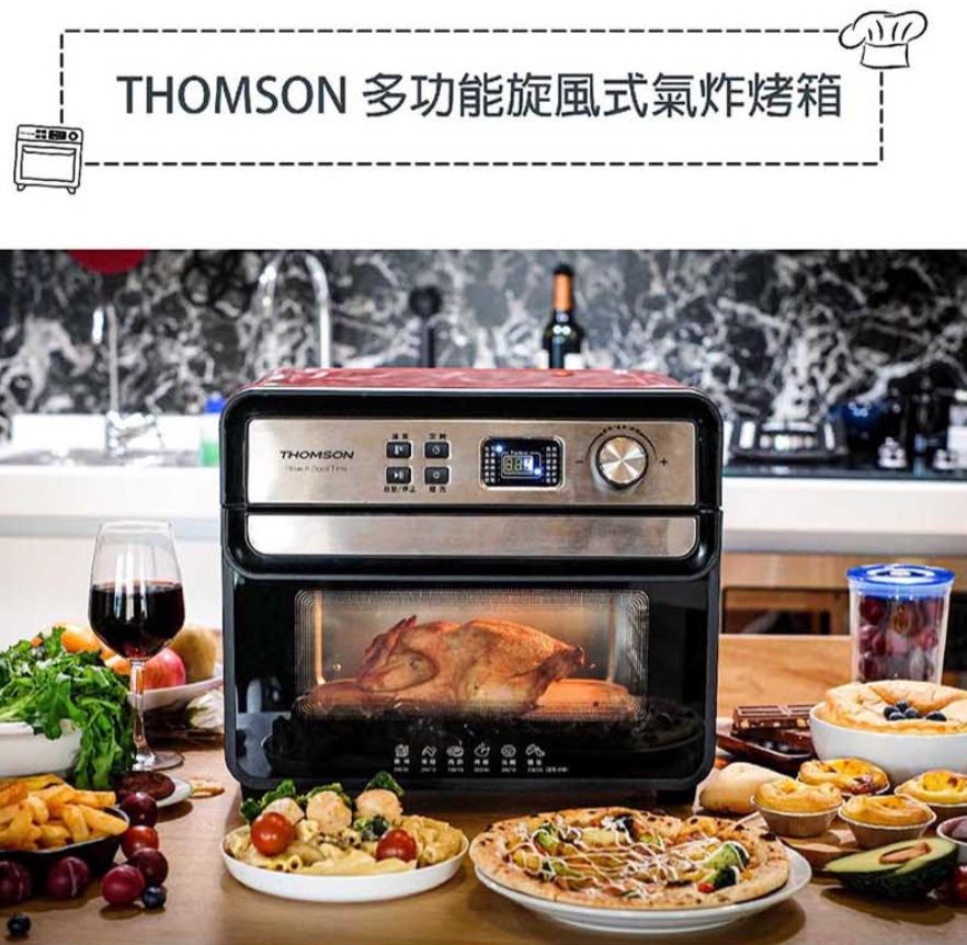 THOMSON 多功能旋風式氣炸烤箱。