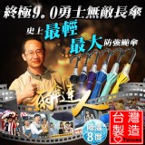 ☆全新第八代無敵手動長傘☆《全台獨賣歷經三個月研發中蝶包蝶開模設計＊內外車縫工法超精密防水線處理》