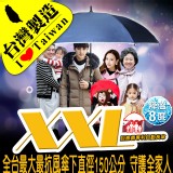 【雨傘達人】XXL巨無霸★專利高爾夫自動長傘《台灣傘布/晴雨兼用》