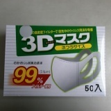 台灣製3D立體口罩(大人/50片)