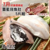 虱目魚肚(5片組)