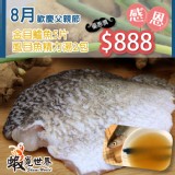 金目鱸魚5片組+虱目魚精力湯2包