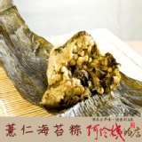 《端午預購限定商品》★全台首創★薏仁海苔粽★網友稱「會在嘴巴跳舞的粽子」(限6/1~6/8到貨)