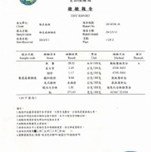 衝喜麻辣鍋底檢驗報告