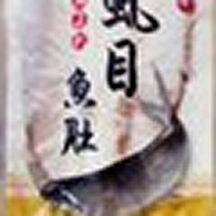 郭家【去刺虱目魚肚-大肚】180g~210g ±10% ~90 元