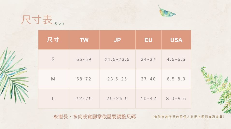 尺寸表ce，※瘦長、多肉或寬腳掌依需要調整尺碼，(實際穿著狀況依照個人狀況不同而有所差異)。