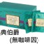 Fortnum&Mason英國皇室紅茶品牌-無咖啡因經典伯爵紅茶茶包(25信封包入)