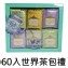 Foortnum&Mason英國皇室紅茶-世界紅茶系列60入茶包禮盒