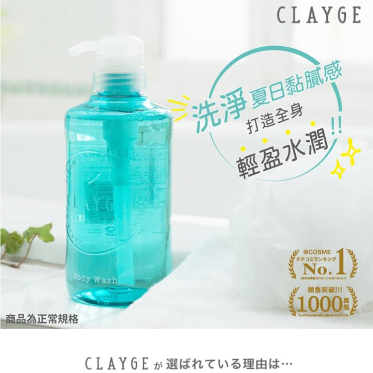 【CLAYGE】海泥涼感沐浴露480ml