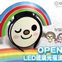 OPEN LED琉璃光魔法冠